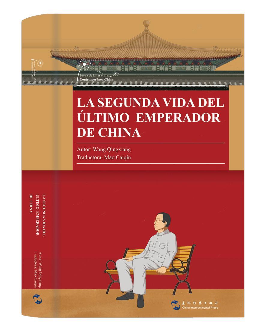 La segunda vidadel ultimo emperador de China（溥仪的后半生西文版）书庆祥人物研究人员传记书籍