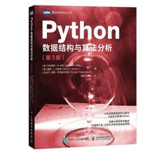 Python数据结构与算法分析布拉德利·米勒  计算机与网络书籍