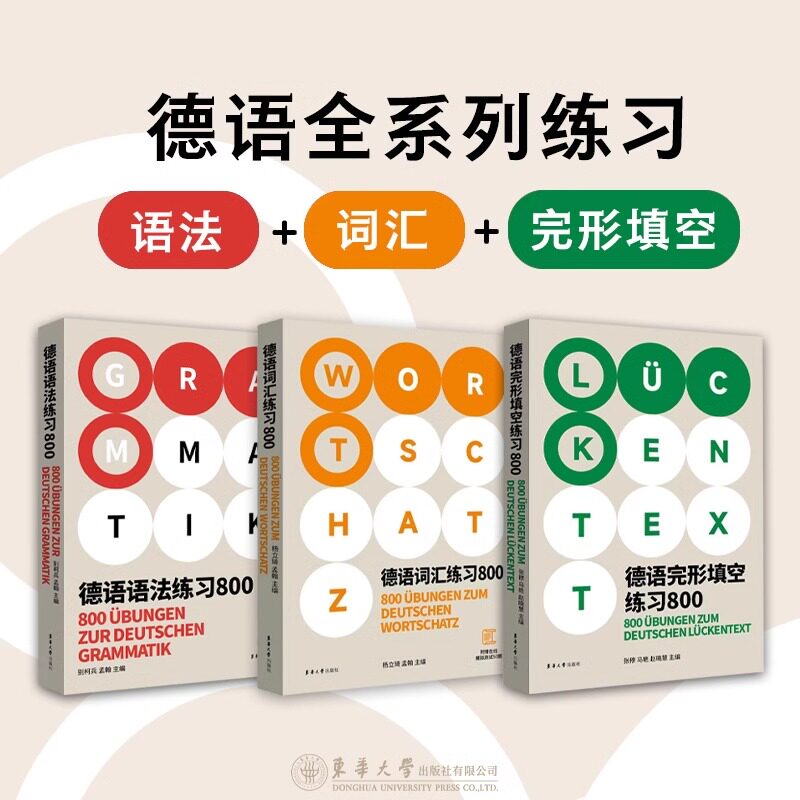 德语自学入门教材全套德语语法完形填空词汇练习800德语专四语法快速突破1000题 德语专四真题大学德语德国留学资料自学参考资料图片