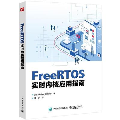 正版 FreeRTOS实时内核应用指南  计算机与网络书籍