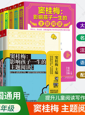 窦桂梅影响孩子一生的主题阅读