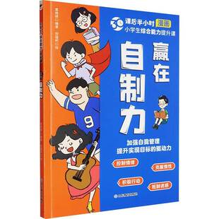 赢在自制力葛雅婧 社会科学书籍