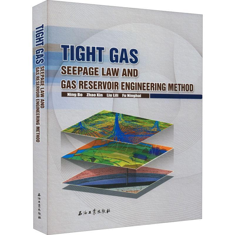 正版 Tight gas seepage law and gas reservoir engineering methods甯波  工业技术书籍