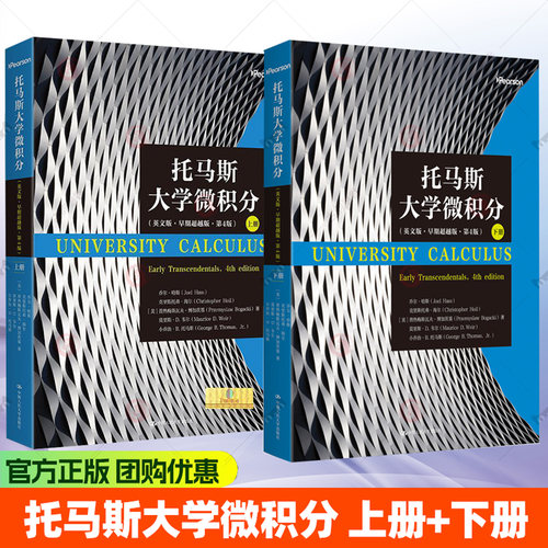 托马斯大学微积分 英文版·早期超越版第4版四版 上下册 美乔尔·哈斯 STEM课程教学高校微积分教材高等数学参考书籍