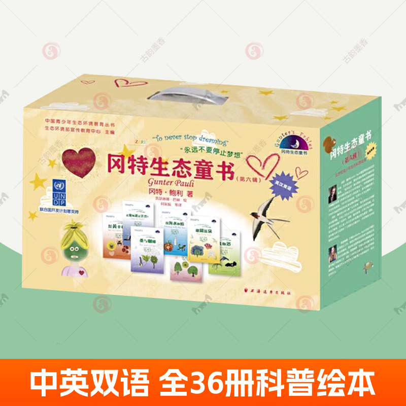 冈特生态童书 第六辑全36册 中英双语 生态环保主题青少年科普百科知识绘本 中小学生课外阅读自然科学英语读物书籍