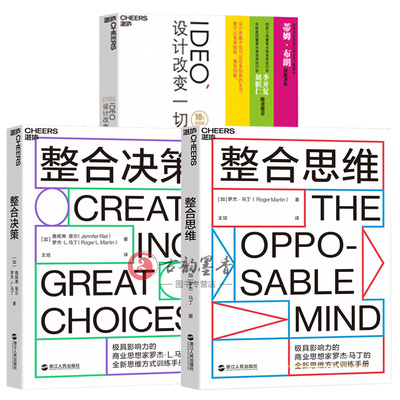 整合思维+整合决策+IDEO，设计改变一切 10周年纪念版蒂姆&middot;布朗IDEO设计公司CEO创新工场董事长兼执行官李开复丹尼尔平克