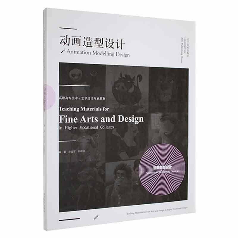 动画造型设计 艺术书籍