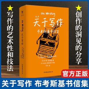 他用日常 诗歌 诗歌语言写就了这些 一面 也有细腻广阔 布考斯基书信集有坚硬暴烈 看似强硬无情却又优雅无比 关于写作