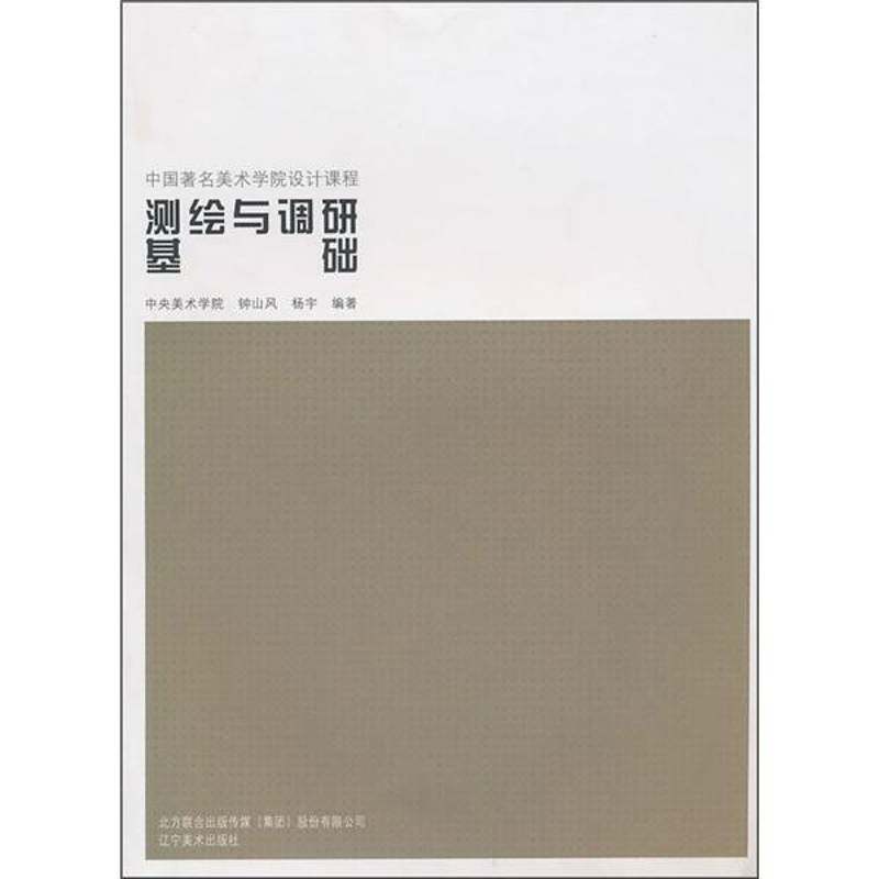 测绘与调研基础钟山风古建筑建筑测量建筑制图高等学校自然科学书籍