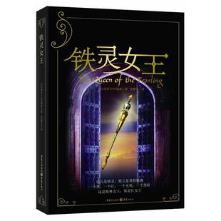 铁灵女王埃里卡·约翰森 小说书籍