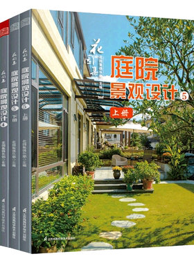 庭院景观设计4+5全3册花园集中国花园设计大奖赛获奖案例解析景观设计元素植物盆栽水景绿化庭院造景布置私家庭院别墅花园设计书籍