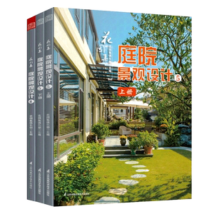庭院景观设计4+5全3册花园集中国花园设计大奖赛获奖案例解析景观设计元素植物盆栽水景绿化庭院造景布置私家庭院别墅花园设计书籍