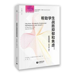 帮助学生战胜抑郁和焦虑:实用指南:a practical guide肯尼思·梅里尔 医药卫生书籍