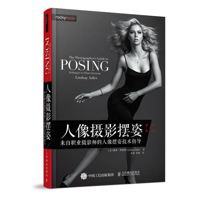 人像摄影摆姿:来自职业摄影师的人像摆姿技术指导:techniques to flatter evferyone琳赛·阿德勒人像摄影摄影艺术艺术书籍