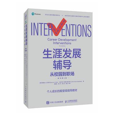 展辅导:从校园到职场:career development interventions斯宾塞·奈尔斯 励志与成功书籍