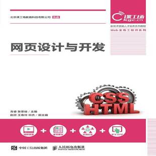 网页设计与开发肖睿网页制作工具教材计算机与网络书籍