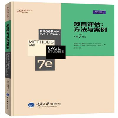 项目评估:方法与案例:methods and case studies埃米尔·波萨瓦茨 管理书籍