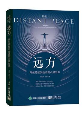 远方:两位持续创业者的点滴思考:thoughts from two continuing entrepreneurs寿星林创业研究中国计算机与网络书籍