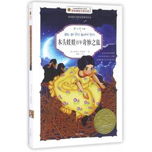木头娃娃百年奇妙之旅雷切尔·费尔德童话美国现代中小学教辅书籍