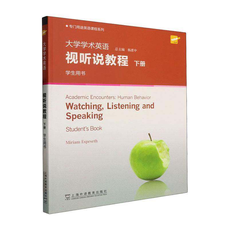 大学学术英语视听说教程:下册:学生用书:Student'ook 图书书籍图片
