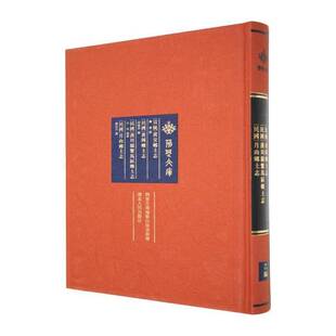 (宣统)黄安乡土志:(民国)黄冈乡土志:(民国)汉川县系马区乡土志陈湋撰 历史书籍