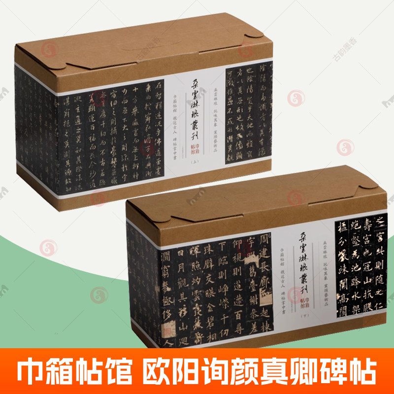 朵云琳琅丛刊巾箱帖馆