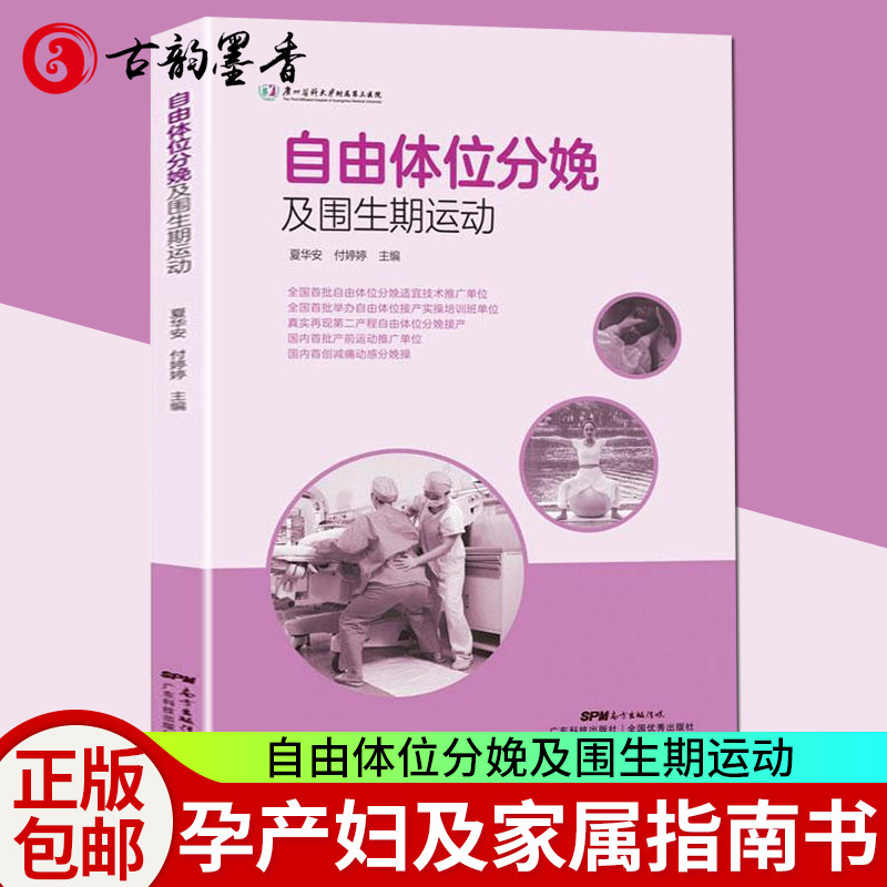 自由体位分娩及围生期运动书夏
