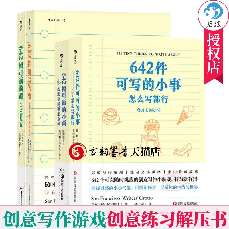 3全套4册 642幅可画的画+642幅可画的小画+642件可写的事+642件可写的小事 小说构思灵感文艺创作学画画的书系解压本子创意书籍