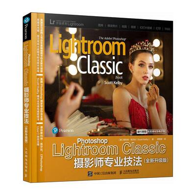 Photoshop Lightroom Classic摄影师专业技法 升级版斯科特·凯尔比 计算机与网络书籍