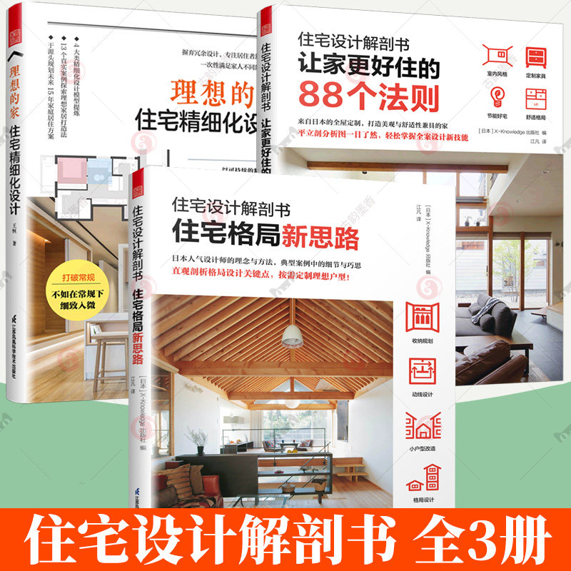 理想的家住宅精细化设计