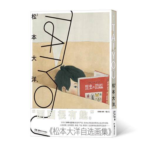 TAIYOU:松本大洋自选画集松本大洋 艺术书籍