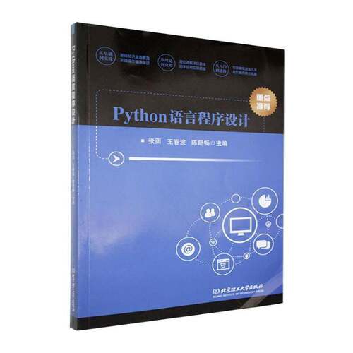 Python语言程序设计张雨 计算机与网络书籍
