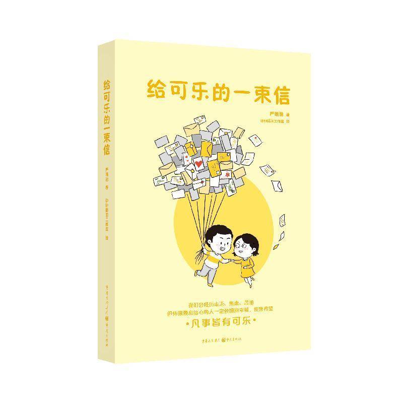 给可乐的一束信严晓驰刘云颖 文学书籍