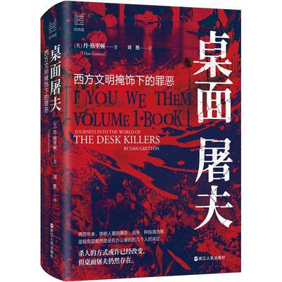 桌面屠夫:Book 1:西方文明掩饰下的罪恶:Journeys into the world of the desk killers丹·格里顿 历史书籍