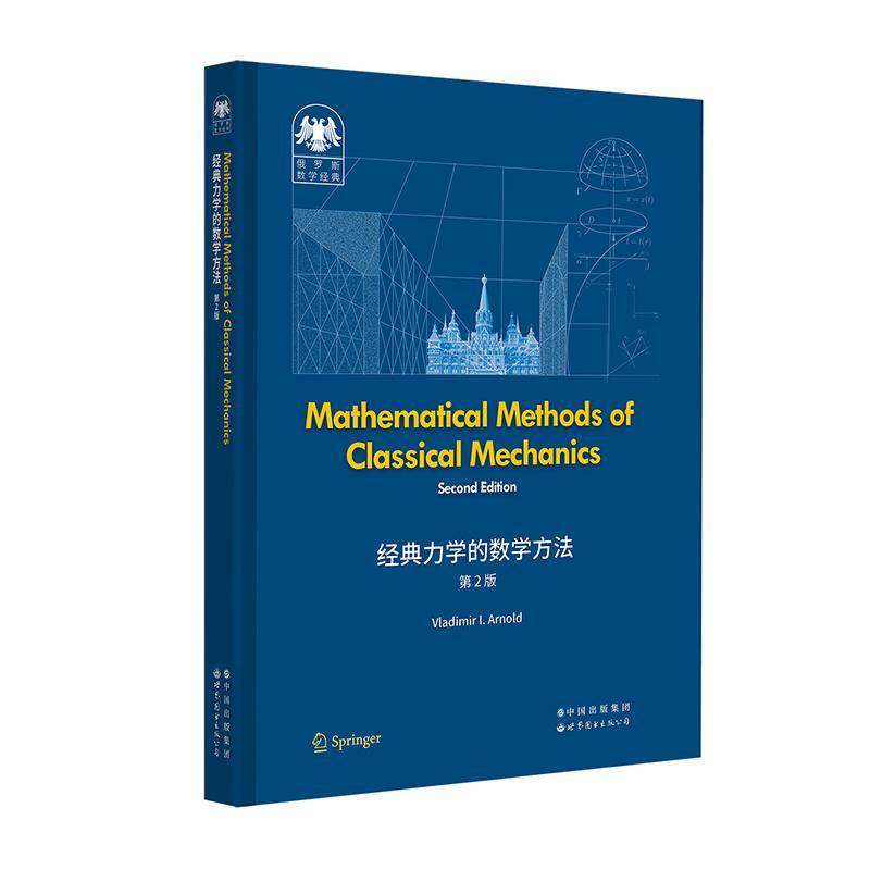 Mathematical methods of classical mechanics 自然科学书籍