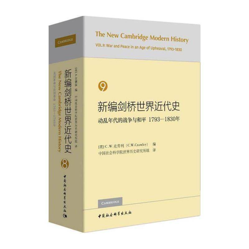 新编剑桥世界代史:1793-1830年:1793-1830:9:Vol. 9:动乱年代的战争与和:War and peace in an age of up克劳利世界史代史历史书籍