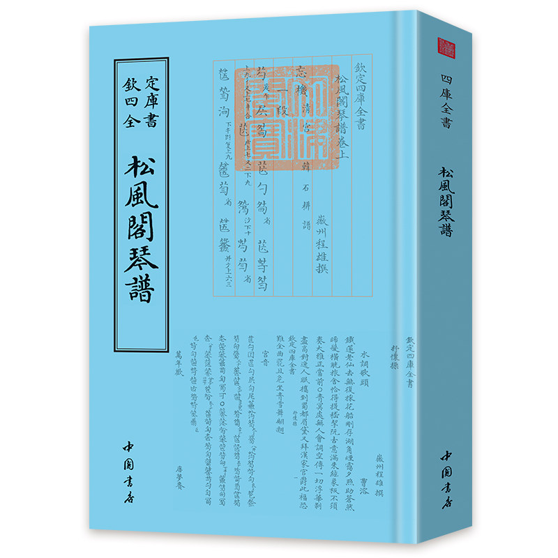 古琴演奏法古琴实用教程古琴曲谱曲集减字谱古琴谱古琴教材 古琴书籍