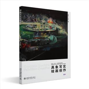 具象写实绘画创作梁昊鹏 图书书籍