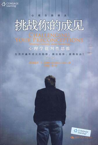 挑战你的成见:心理学批判思维:thi critieally about psychology书伦道夫··史密斯心理学研究 社会科学书籍