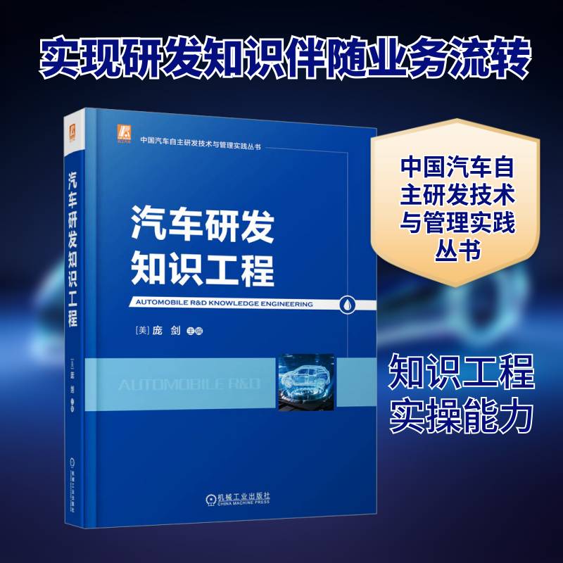 汽车研发知识工程庞剑 图书书籍