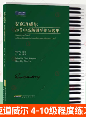 麦克道威尔20首中高级钢琴作品选集 适合4-10级程度练习曲 钢琴小博士曲库乐谱系列 陈学元 钢琴曲谱曲集钢琴简谱钢琴入门教程书籍