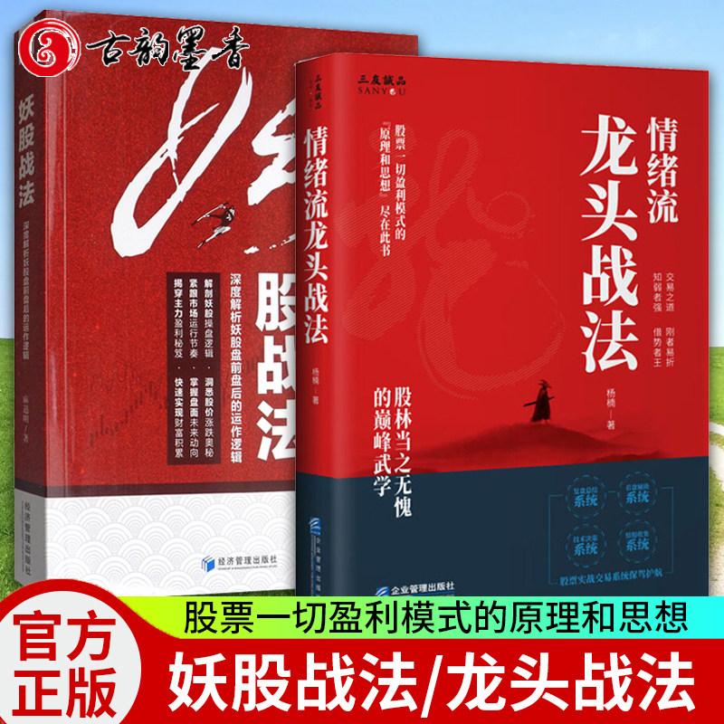 【现货包邮】游资情绪交易系统