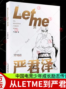 赠立牌】从Letme到严君泽 英雄联盟LOL LPL小狗UZI队友电竞选手成长历程 rng周边电竞技俱乐部选手严君泽Letme励志故事电竞少年