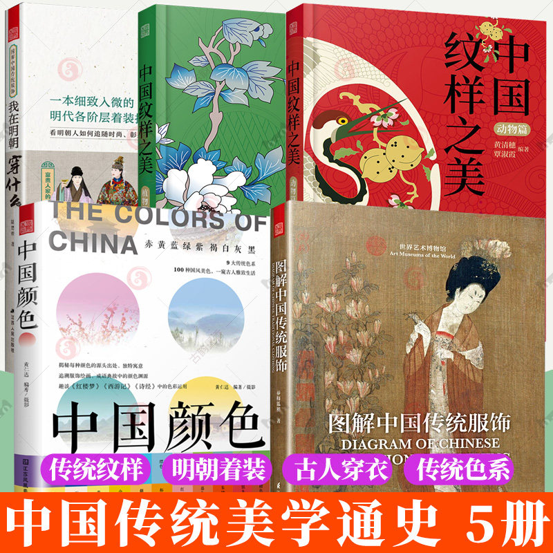 中国传统文化中国纹样之美