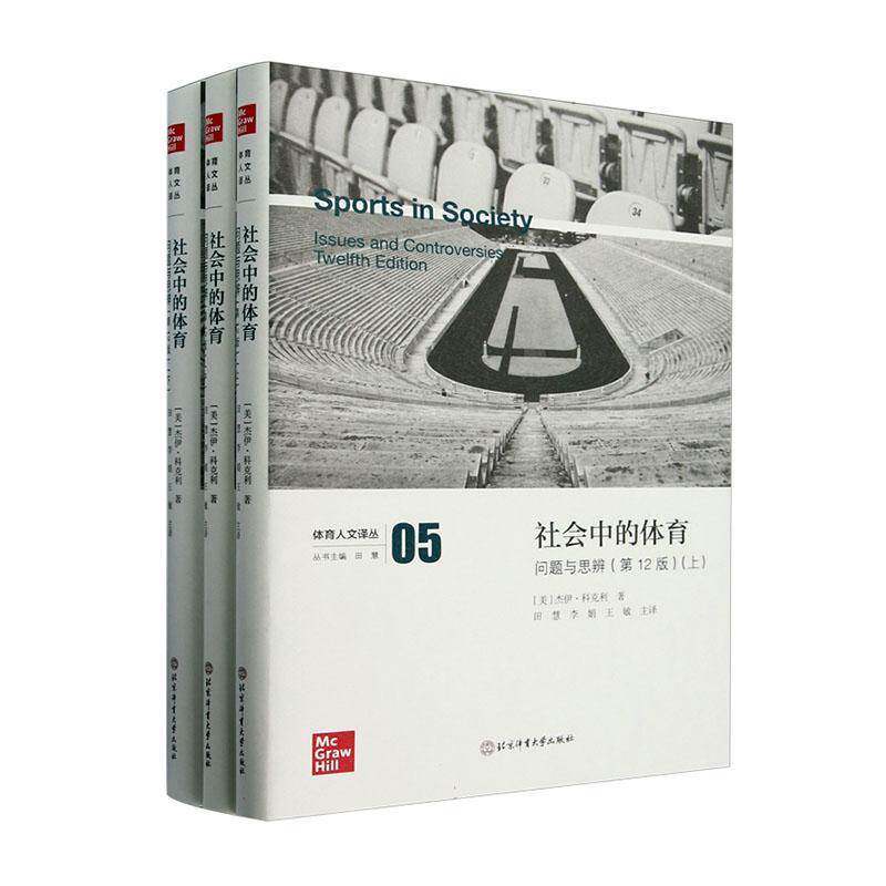 社会中的体育:问题与思辨:issues and controversies杰伊·科克利 体育书籍