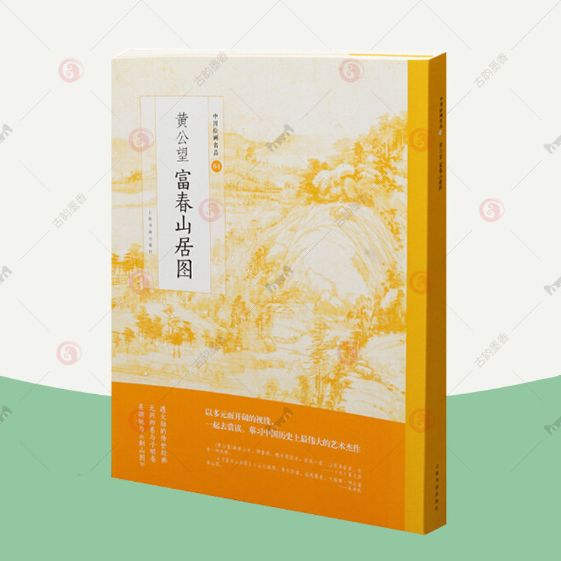 黄公望富春山居图 全景图高清装饰图 中国绘画名品青绿山水长卷国画