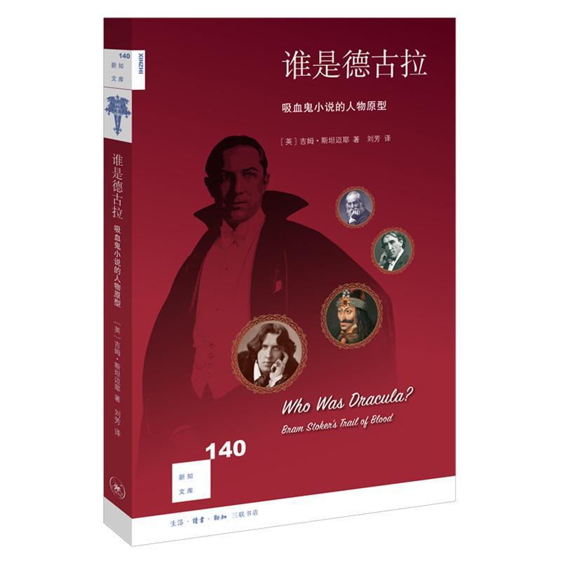 谁是德古拉:吸血鬼小说的人物原型:bram stoker's trail of blood吉姆·迈耶人物形象小说研究世界文学书籍图片