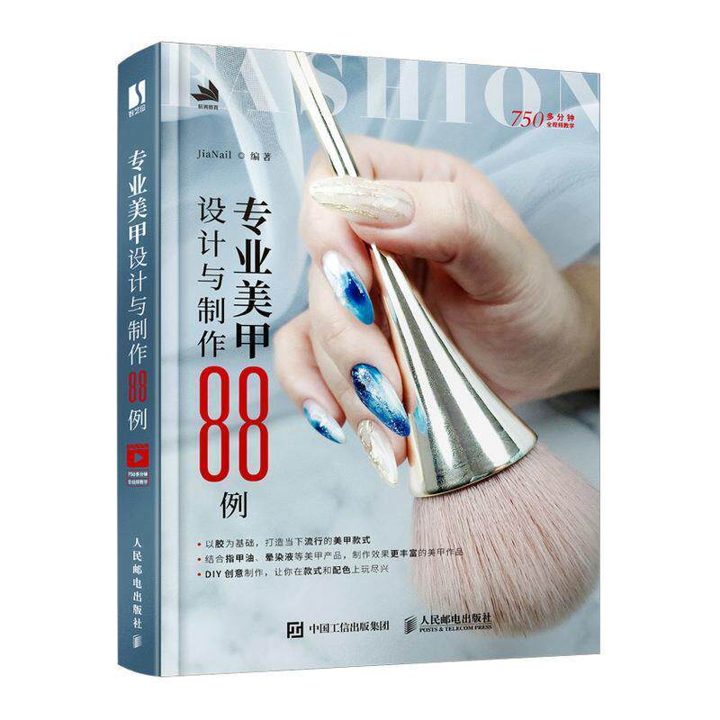 专业美甲设计与制作88例美甲娱乐时尚书籍
