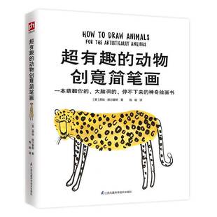 超有趣的动物创意简笔画:一本萌翻你的、大脑洞的、停不下来的神奇绘画书费埃·穆尔豪斯 艺术书籍
