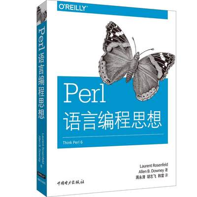 PERL语言编程思想书劳伦特罗森菲尔德  计算机与网络书籍